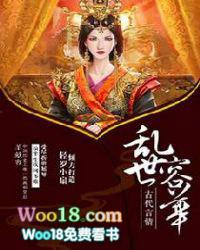 乱世容华